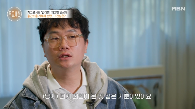 '특종세상' 개그맨 안상태 / MBN