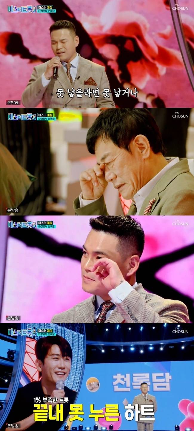 사진=TV조선 ‘미스터트롯3’ 캡처