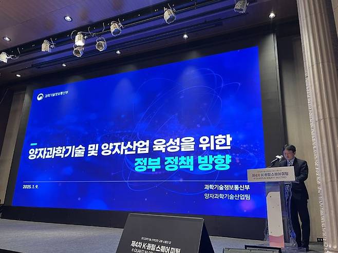 [서울=뉴시스] 최은수 기자=이종우 양자과학기술산업팀장이 9일 오후 서울 서초구 엘타워에서 개최된 제4차 K-퀀텀 스퀘어 미팅에서 올해 정부 정책 및 사업방향을 발표하고 있다.2025.01.09 *재판매 및 DB 금지