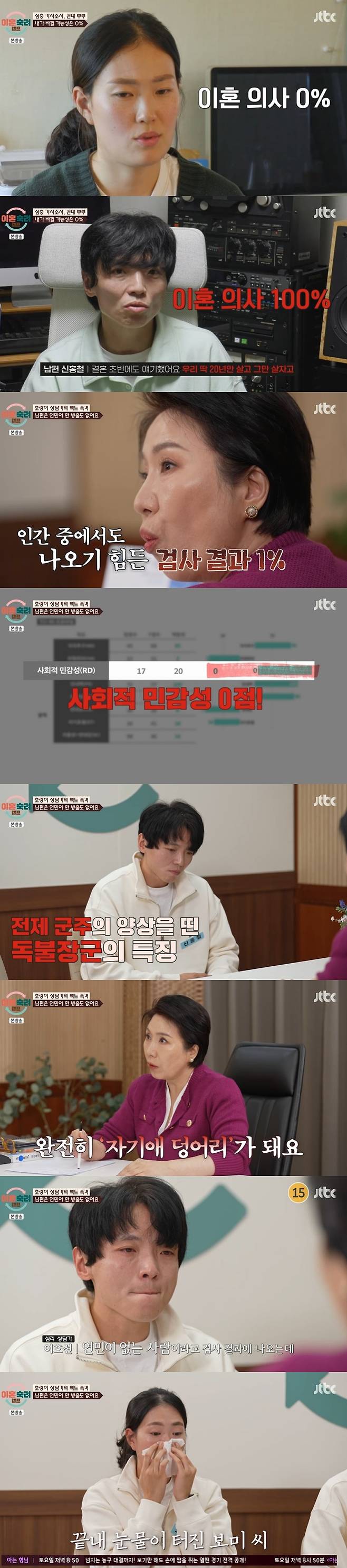 /사진=JTBC '이혼숙려캠프' 방송 캡처