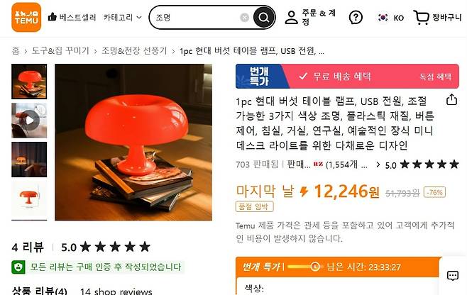 테무에서 유명 브랜드 조명의 10분의 1 도 안 되는 가격으로 판매 중인 모조품. /온라인 캡처