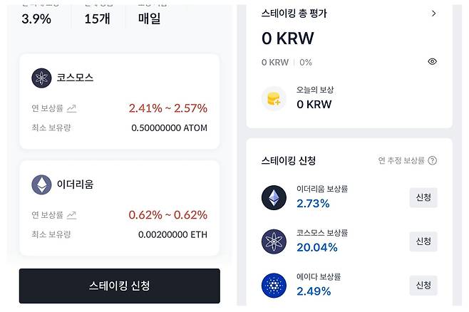국내 주요 거래소의 스테이킹 페이지./거래소앱 캡처