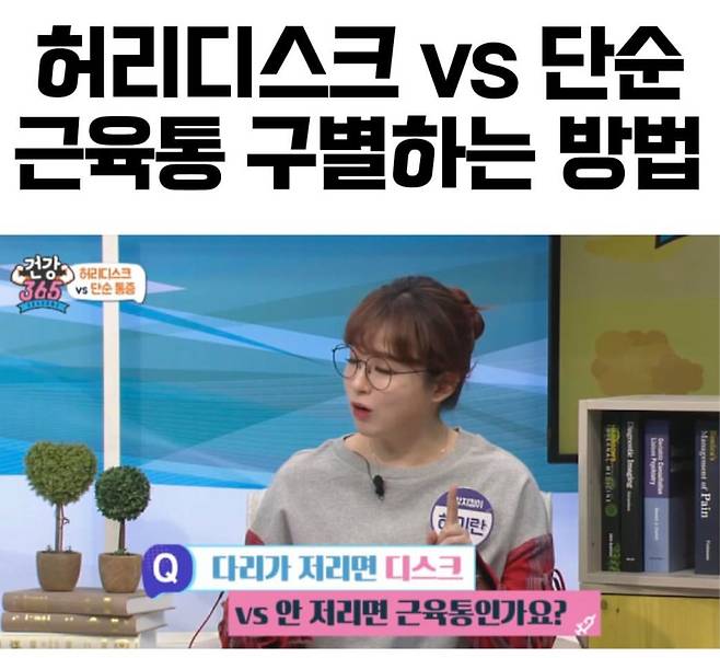 허리디스크 vs 단순 근육통 구별하는 방법