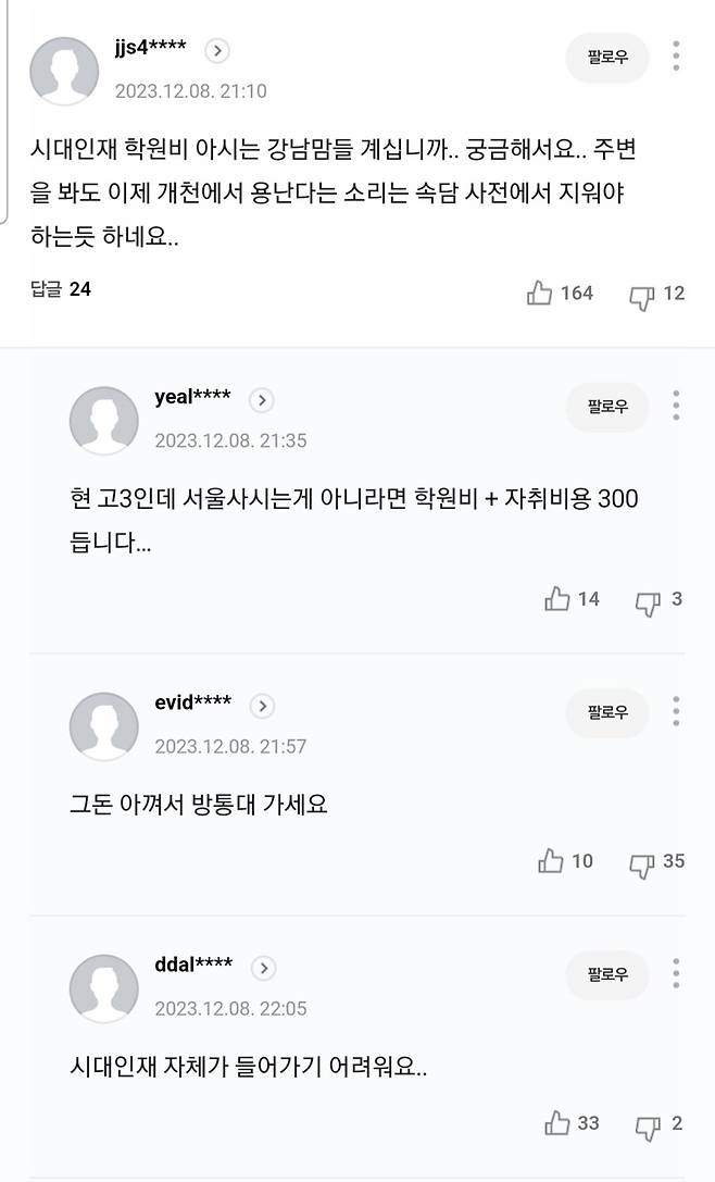 dfd3a02430a64e7eba2c8c6649d39998.jpg 우리나라 원탑 재수학원 학원비 클라스.JPG