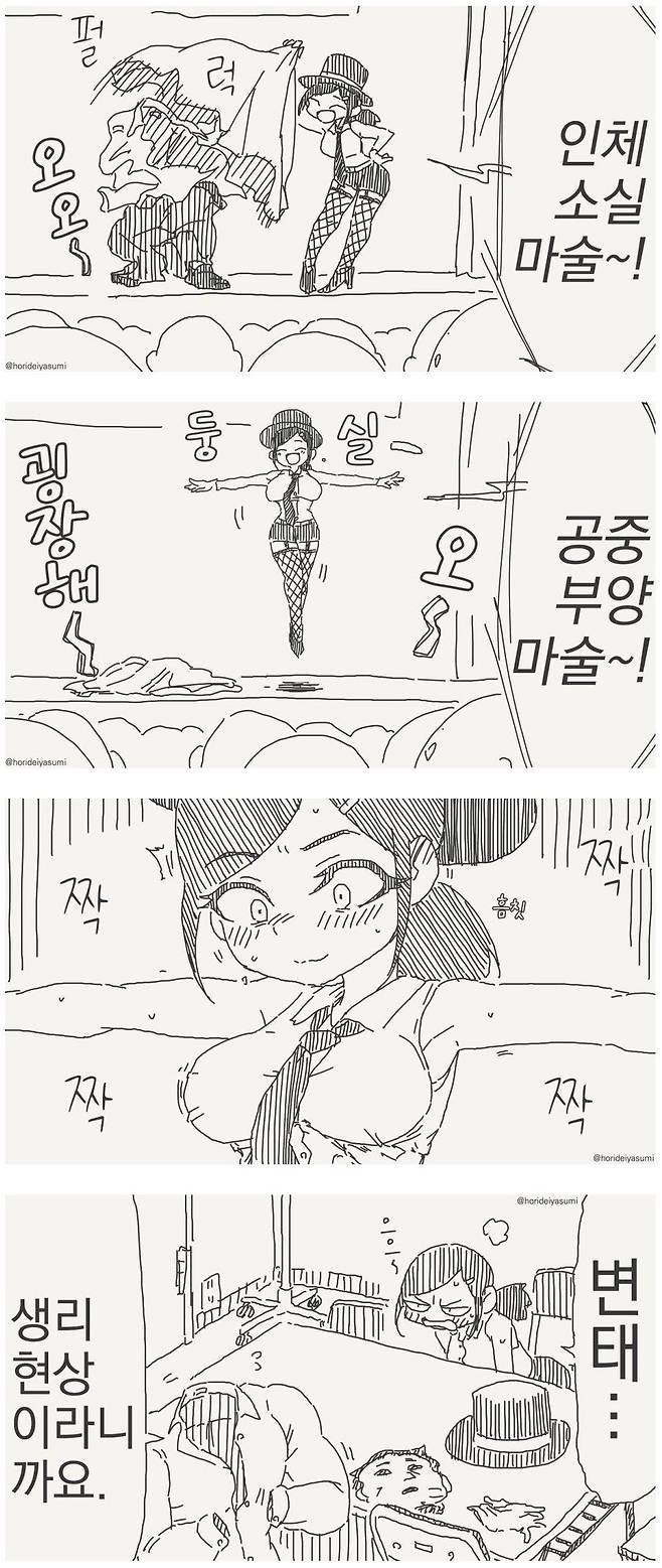 남.JPG 투명인간 만화.manhwa