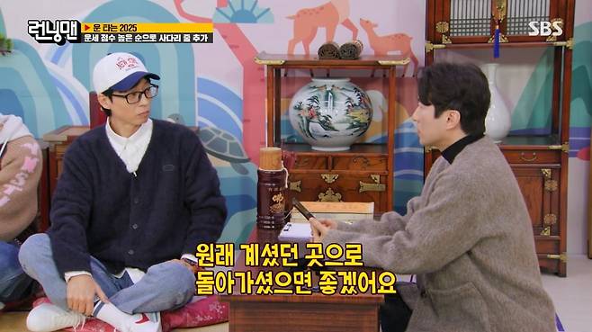 사진=SBS '런닝맨'