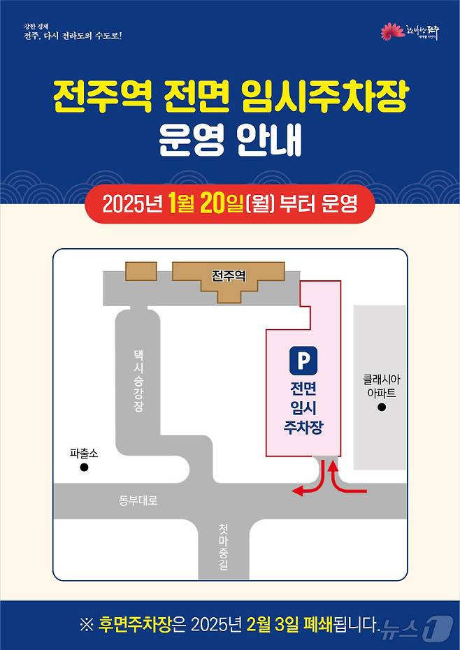 전주역 전면 임시주차장이 오는 20일부터 개방된다./뉴스1