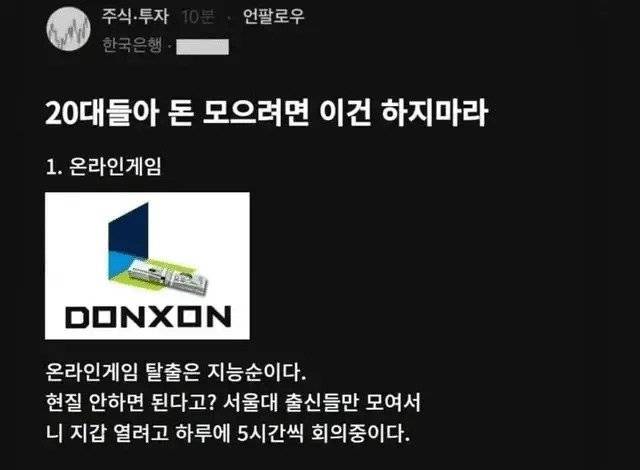 cde3ed39cb7261f9009151e80736bee43d229851d82a69fbfd07eeb783d64b9e.webp.ren.jpg 20대에 온라인겜하면 돈을 못모은다고?