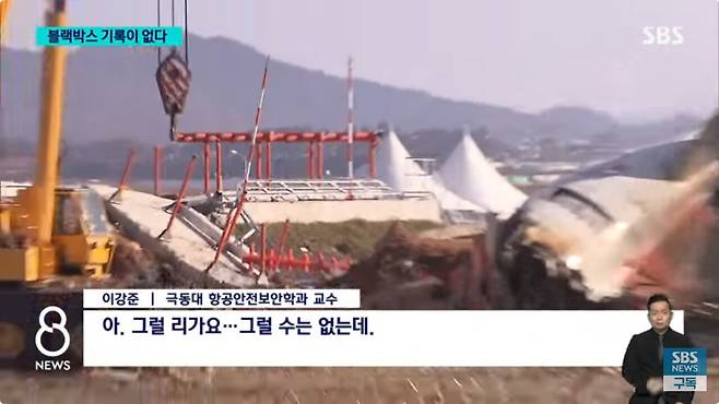 IMG_6524.jpeg 항공기 사고, 블랙박스 영상 마지막 4분 없다.