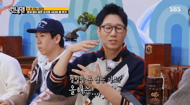 런닝맨)올해도 천천히 가라는 지석진 사주ㅋㅋㅋ