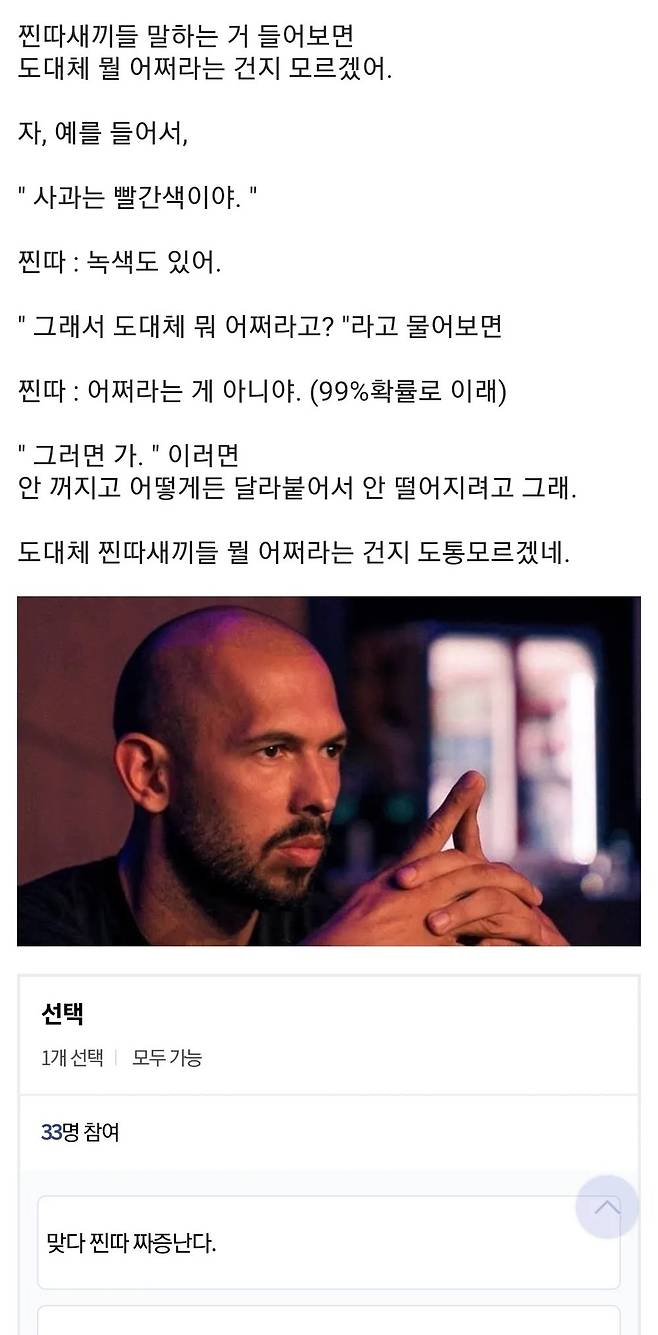 7388591414_486616_0bd87c3c3504c91d2e151d467d00645f.jpg 요즘 찐따들 화법 특징