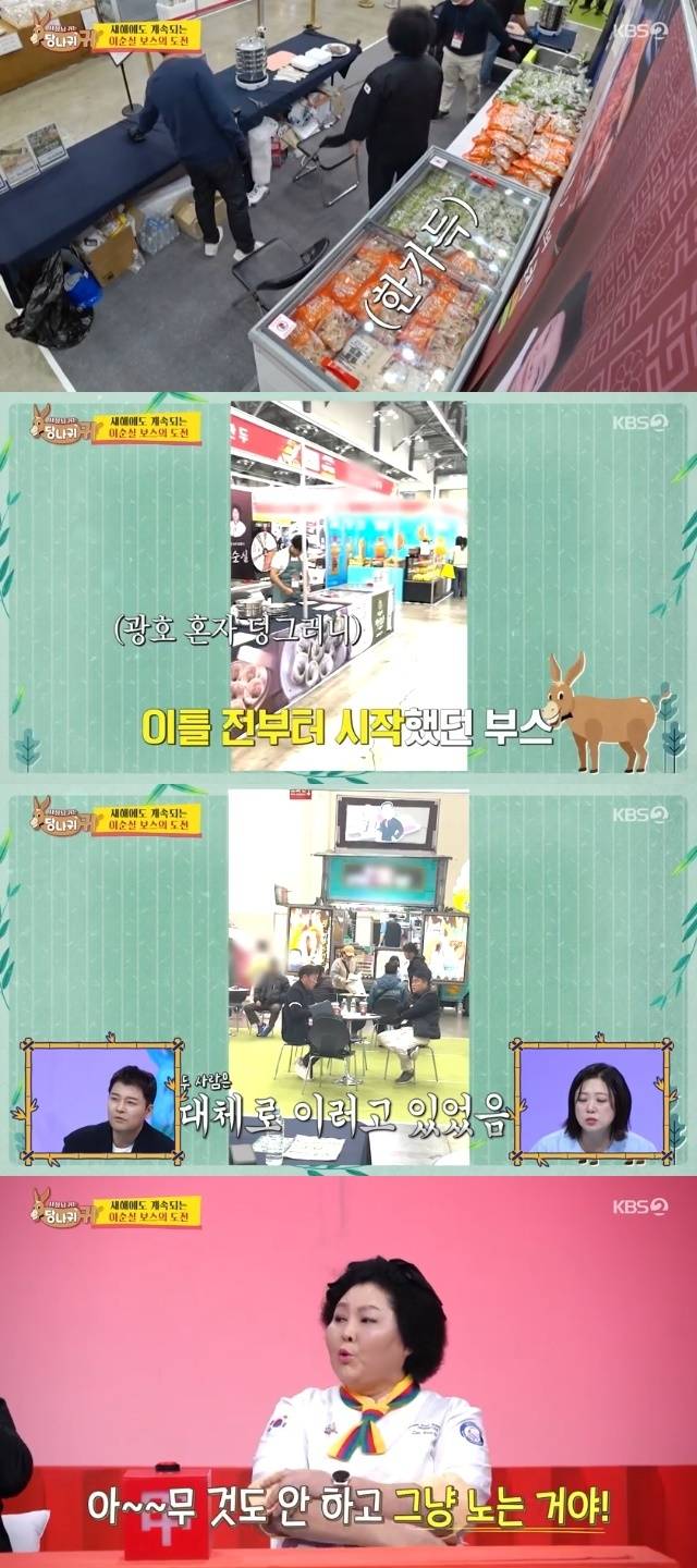 KBS 2TV ‘사장님 귀는 당나귀 귀’ 캡처