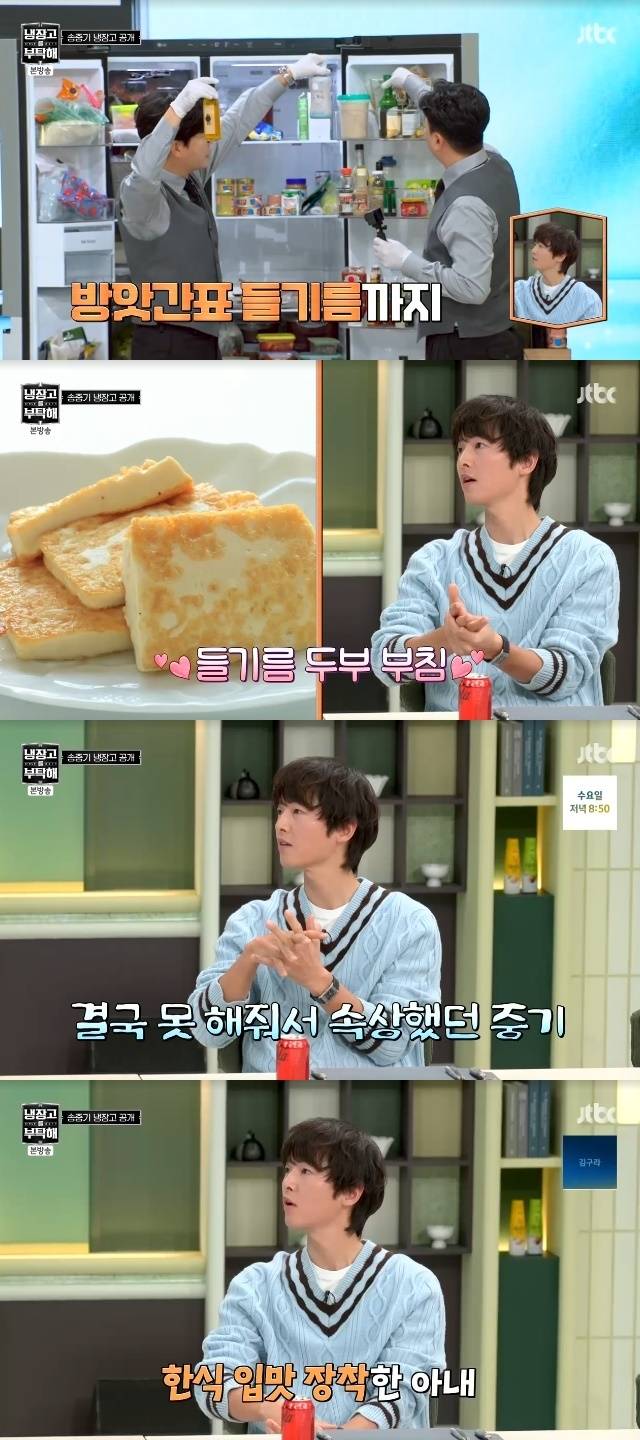 JTBC ‘냉장고를 부탁해 since 2014’ 캡처