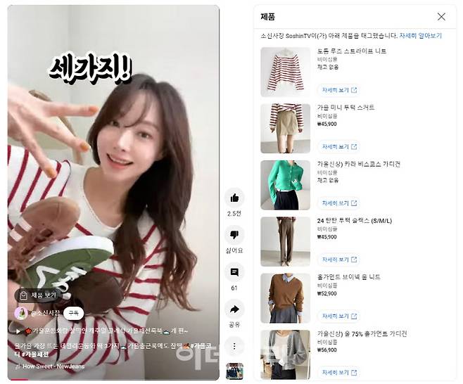 패션 유튜버 소신사장 유튜브 쇼핑 페이지 (사진=카페24)