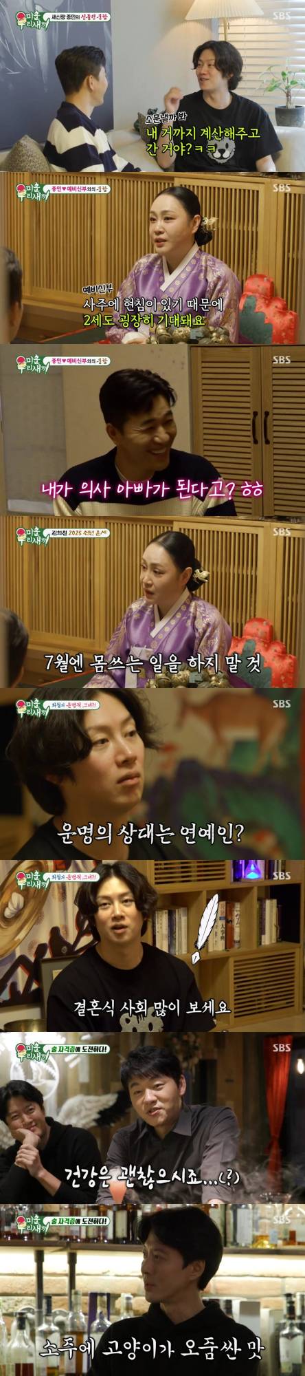 미운우리새끼 (사진: SBS)