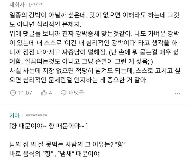 hnBiDY.jpg 남의 집 밥 잘 못 먹는 사람 있어?