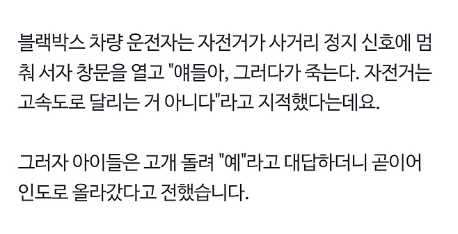 전기자전거로 고속도로 질주한 초등학생들