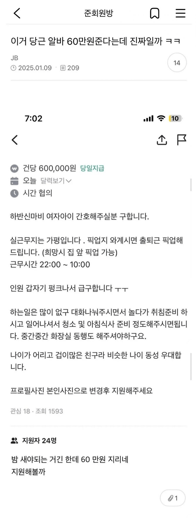 image.png 시급이 비싼 알바는 의심해야 하는 이유