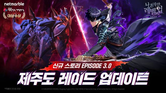 나 혼자만 레벨업:어라이즈