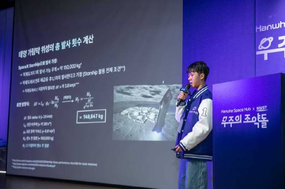 지난 1월 11일 대전 KAIST에서 열린 '우주의 조약돌' 3기 성과발표회 및 수료식에서 참가 학생이 지구 온난화를 막기 위해 지구의 온도를 낮추는 태양 가림막 위성에 대해 설명하는 모습. [사진=한화]