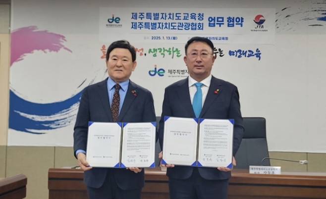 13일 제주자치도교육청과 제주자치도관광협회가 업무 협약을 체결한 후 양 기관 대표가 협약서를 들고 기념 촬영을 하고 있다. (제주도관광협회 제공)