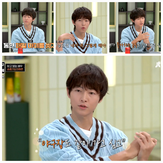 송중기는  따뜻한 가족 이야기를 전하며 소박한 꿈을 공개했다. 사진=JTBC ‘냉부해’ 캡처