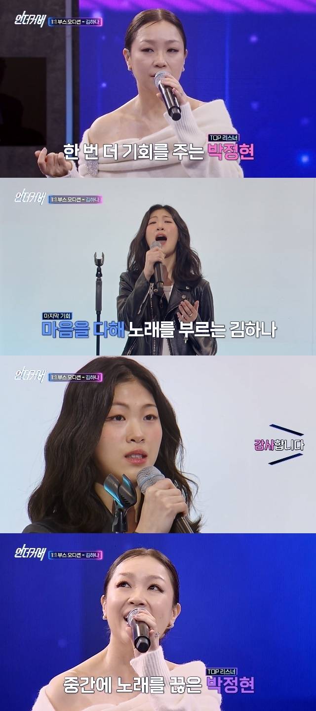 ENA ‘언더커버’ 캡처