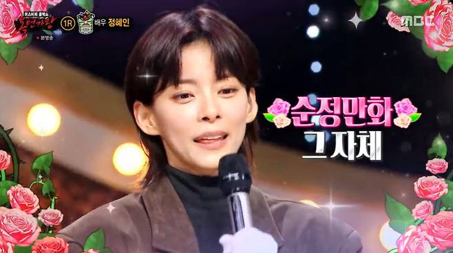 MBC ‘복면가왕’ 캡처