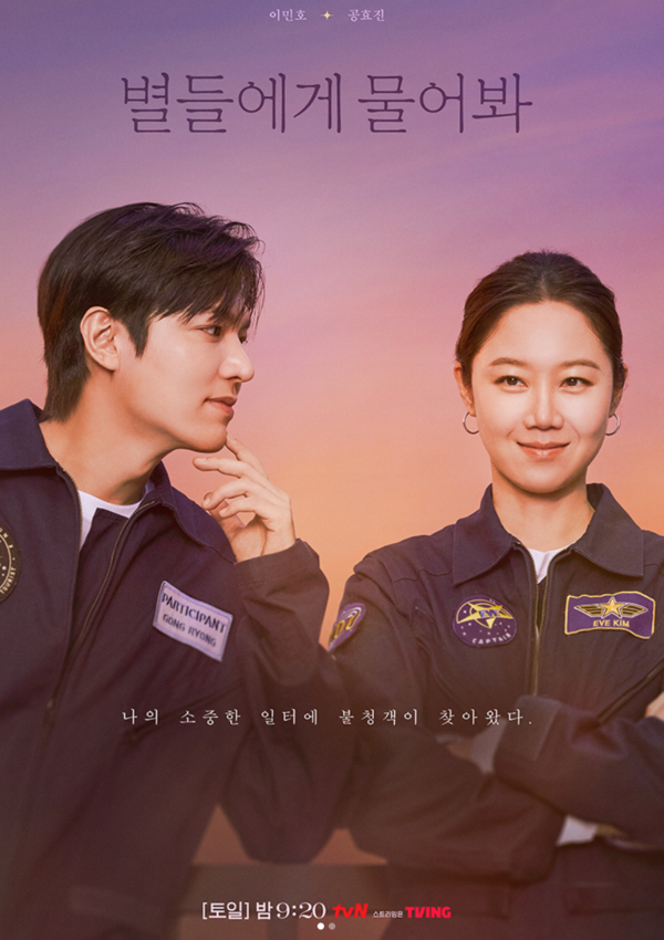 ‘별들에게 물어봐’ 포스터.