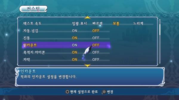 - 인카운트 오프 등 다양한 편의 기능이 추가된 것은 덤이다