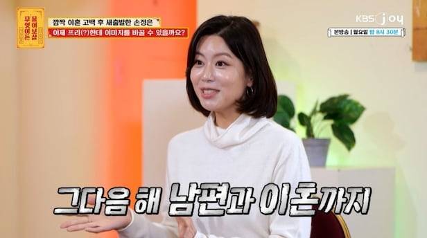 손정은. 사진 | KBS JOY