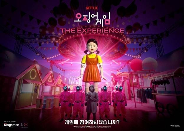 ‘오징어 게임’의 독창적인 세계관을 현실에서 선보이는 ‘오징어 게임: 더 익스피리언스’가 2월28일 서울 성수동에 오픈한다. 사진 | 넷플릭스