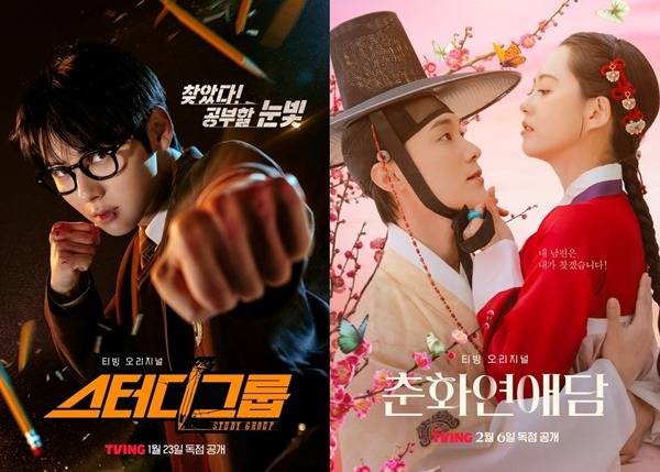 사진 출처= 티빙 제공 / '스터디그룹' 포스터, '춘화연애담' 포스터. (왼쪽부터)