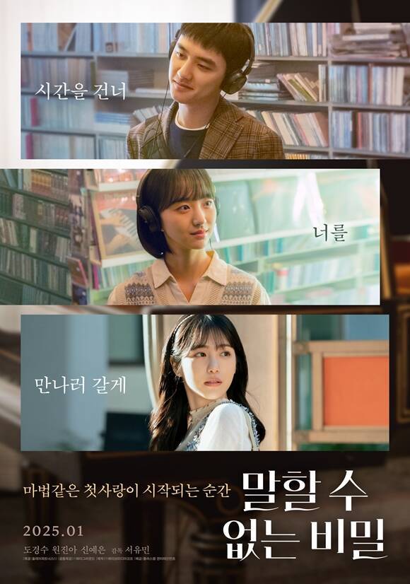 도경수 원진아 신예은(위쪽부터)이 주연을 맡은 영화 '말할 수 없는 비밀'이 오는 28일 개봉한다. /플러스엠 엔터테인먼트