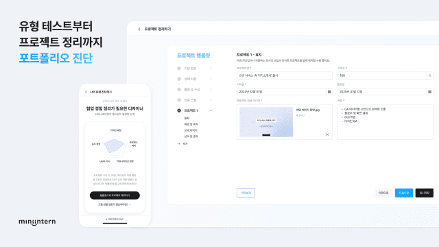 유형테스트부터 프로젝트 진단까지 가능한 미니인턴의 '포트폴리오 진단' 이미지.