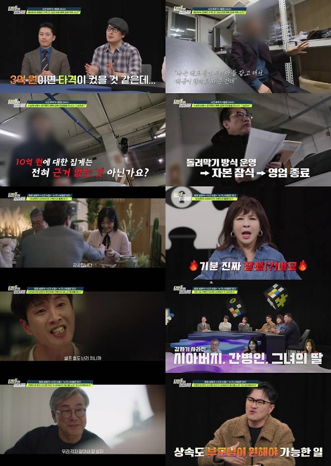 ‘탐정들의 영업비밀’ (제공: 채널A)