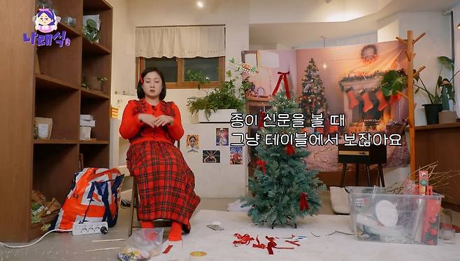 유튜브 〈나래식〉