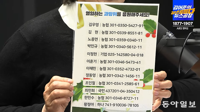 더불어민주당 최민희 의원이 지난달 김어준 유튜브에 출연해 민주당 소속 과방위 초선 의원들의 후원 계좌를 채워달라며 홍보하는 모습. 국회 과방위원장인 최 의원이 손판넬을 들어 보이며 “우리 과방위 초선 의원들 후원 계좌 좀 채워주십시오”라고 하자 김 씨는 “계좌번호까지 다 보이기는 어려우니까 이름을 불러주라”고 했다. 유튜브 화면 캡처
