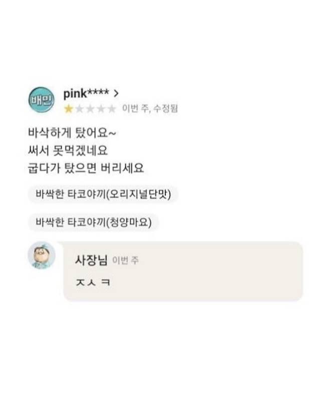 배민 사장의 레전드 리뷰.jpg