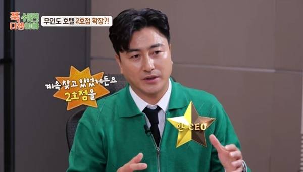 MBC ‘푹 쉬면 다행이야’ 캡처