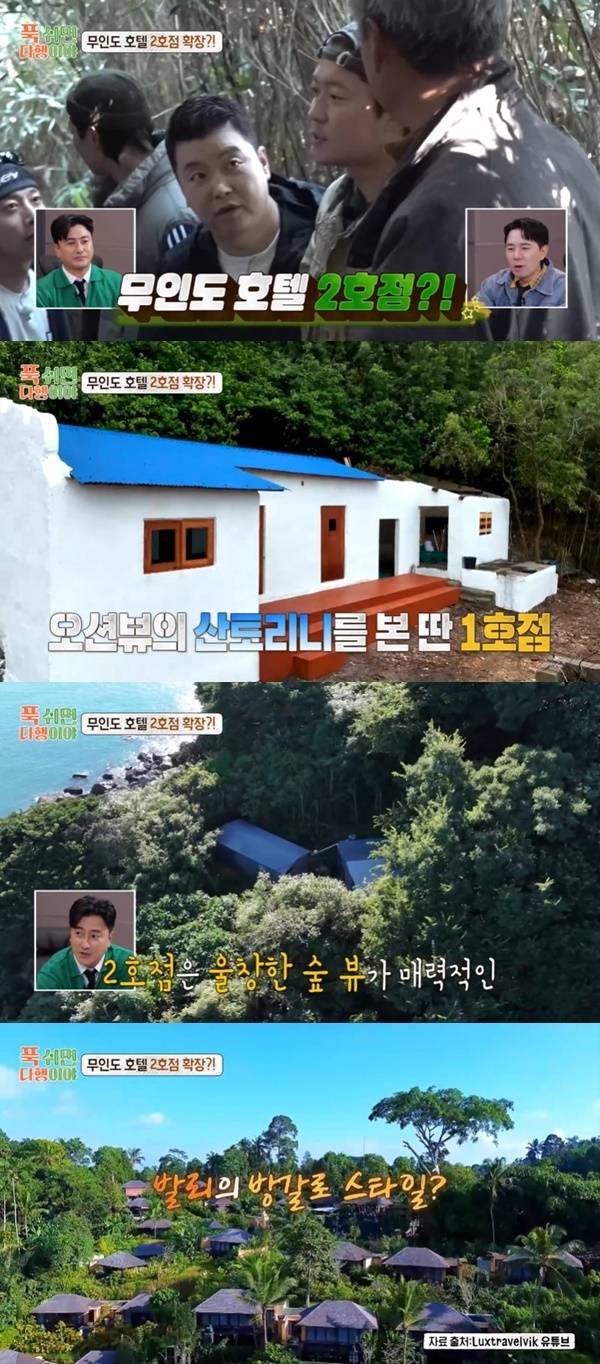 MBC ‘푹 쉬면 다행이야’ 캡처