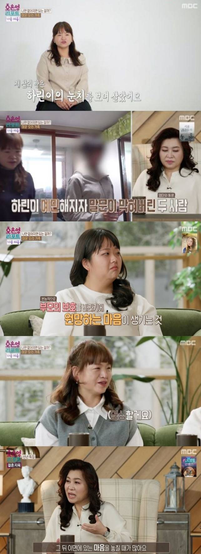 MBC ‘오은영 리포트 결혼 지옥’