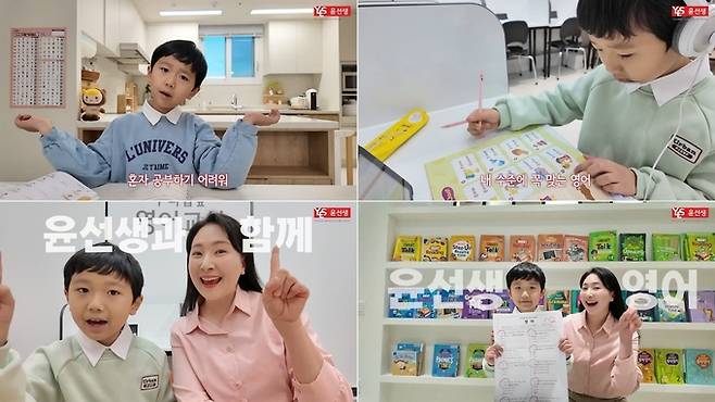 영어교육 전문기업 윤선생이 ‘초등 래퍼’ 차노을과 협업한 영상을 14일 자사 유튜브 채널에 공개했다. 윤선생 제공