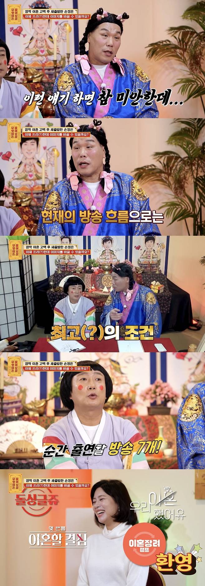 KBS Joy ‘무엇이든 물어보살’ 캡처.