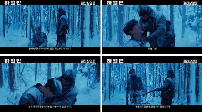 ▲ 하얼빈 제공ㅣCJ ENM