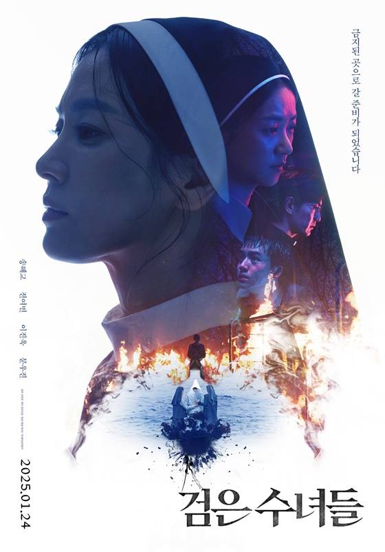 '검은 수녀들' 2차 포스터 /사진=NEW