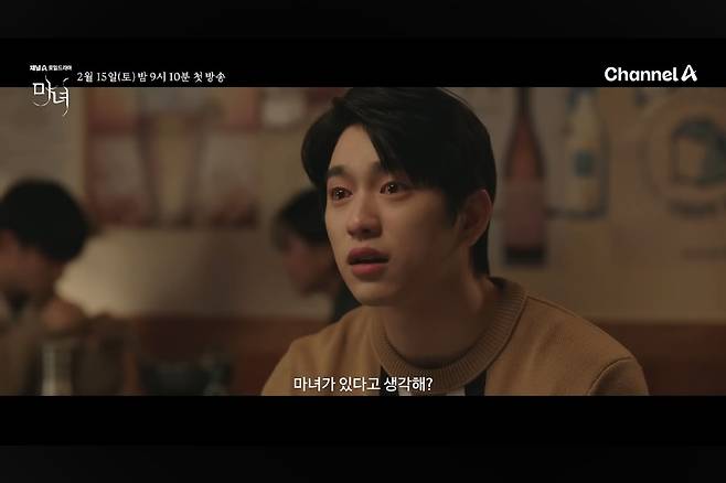 채널A 새 토일드라마 마녀 티저 영상