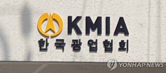 한국광업협회 [촬영 정유진]