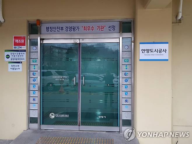 안양도시공사 [안양도시공사 제공]