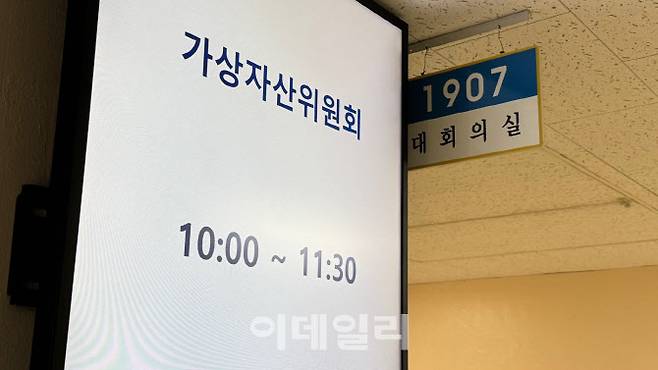 15일 서울 종로구 정부서울청사에서 금융위원회 자문기구 가상자산위원회 제2차 회의가 열렸다(사진=김가은 기자)